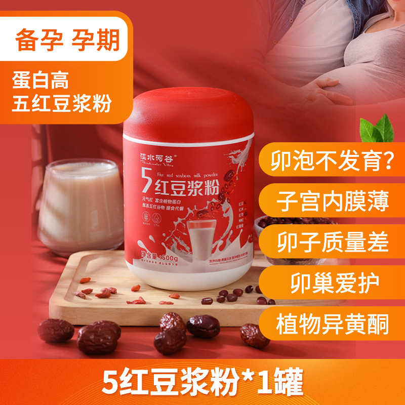 五红豆浆粉营养早餐代餐红枣红枸杞植物蛋白豆浆500g/罐淡水河谷