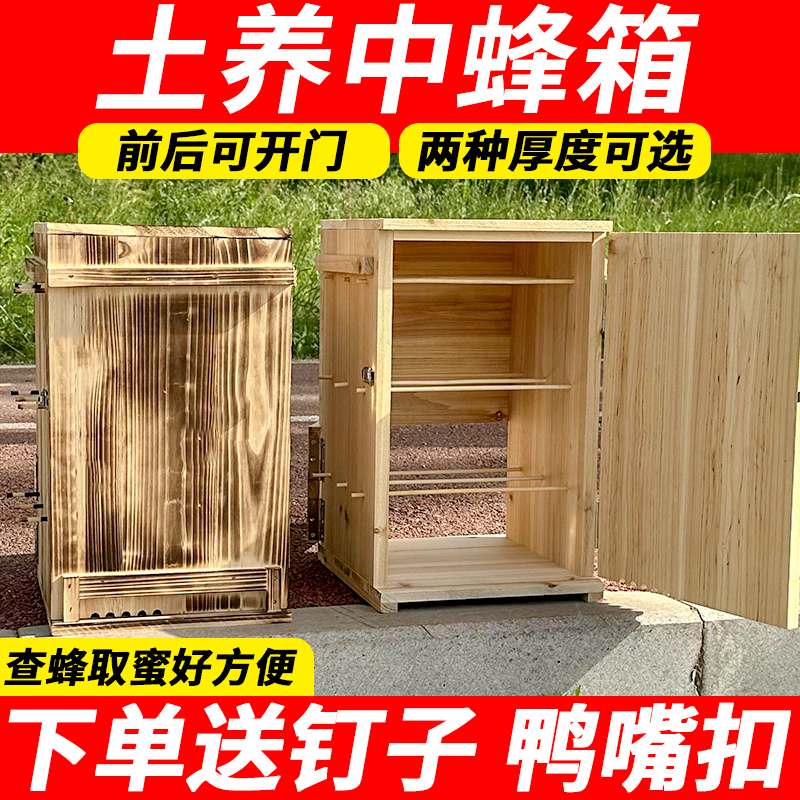 全套三峡双开门中蜂意蜂蜂箱木制立式土养加厚老式蜜蜂蜂桶一体箱