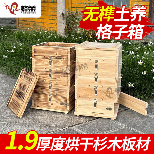蜂荣格子箱五层杉木蜂箱包邮