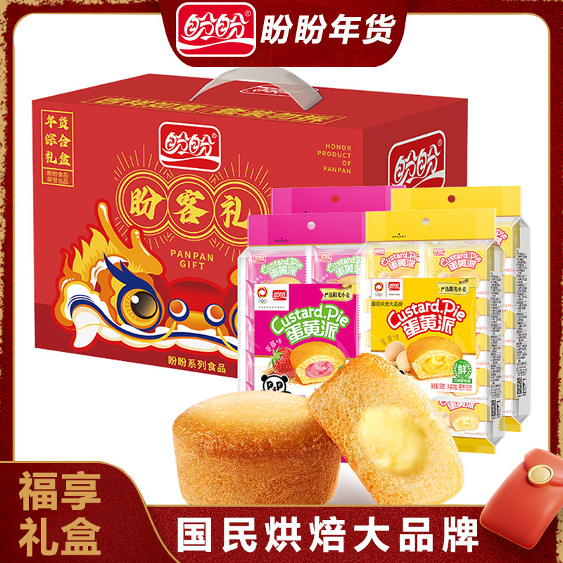 盼盼蛋黄派礼盒装1152g年兽春节糕点礼盒年货节伴手礼零食食品