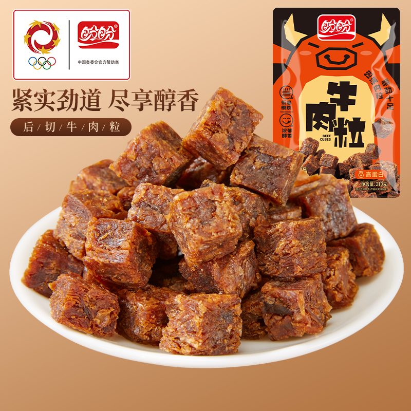 盼盼牛肉粒五香香辣沙嗲味高蛋白牛肉粒糖果小包装零食量贩