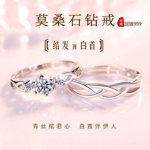莫桑钻情侣戒指一对纯银999对戒小众简约高级感生日礼物送男女友