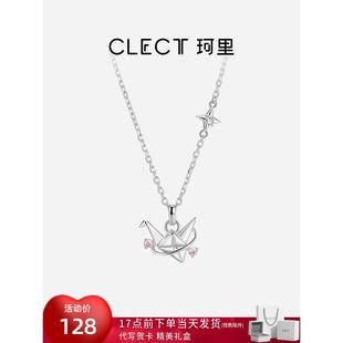 珂里clect星光千纸鹤项链配饰女纯银轻奢小众高级感520情人节礼物