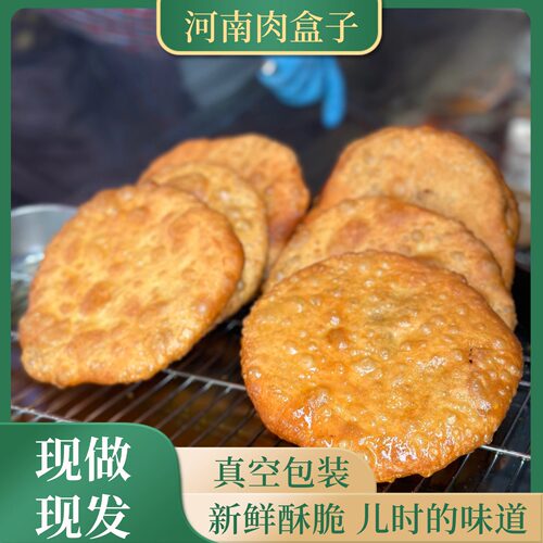河南肉盒子手工壮馍馅饼