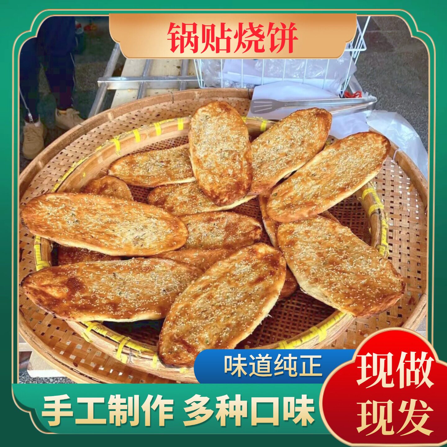 河南湖北长烧饼木桶烧饼锅盔五香烧饼现做现发真空包装香酥烧饼
