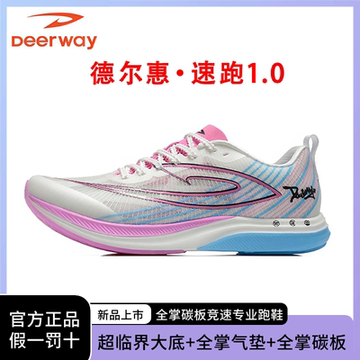 德尔惠速跑1.0全掌真碳板气垫跑鞋竞速初中青少年学生跑步鞋男女