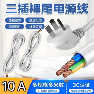 三插电线三芯2.5平大功率电源线通用接排插座线三项脚带插头带线