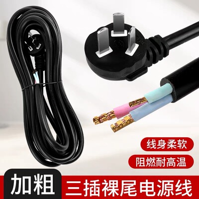三插电线三芯2.5平三项脚带插头带线大功率电源线通用接排插座线