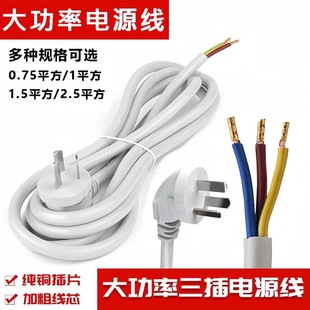 三插电线三芯2.5/1.5平三芯三项脚带插头大功率电源线接排插座线