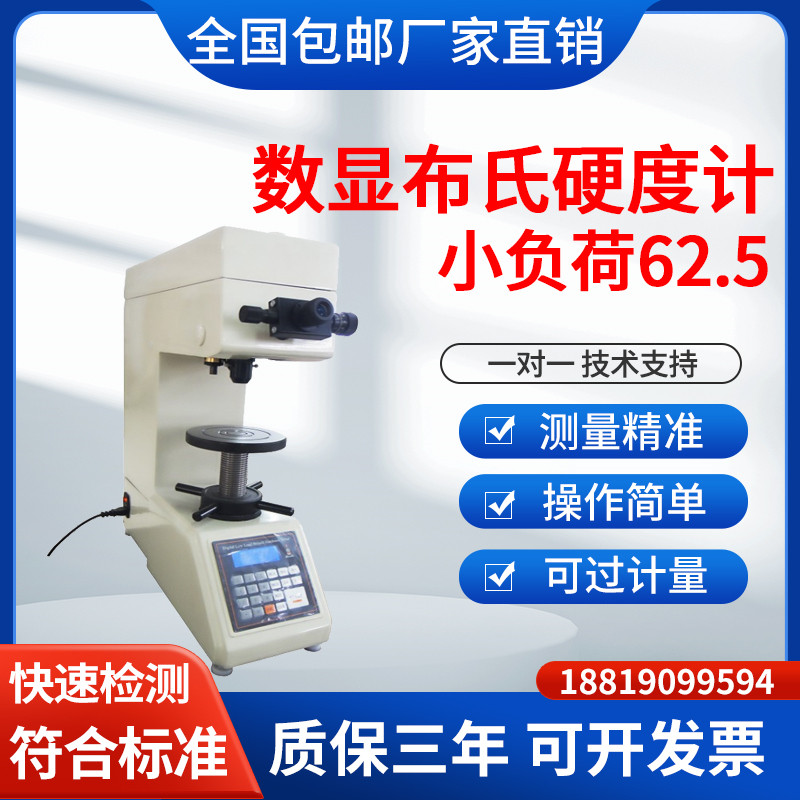 数显小负荷布氏硬度计HBS-62.5自动转塔测软金属纯铝铅锡硬度计