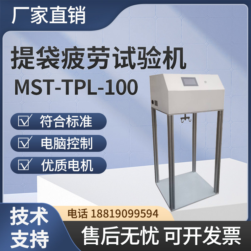 塑料袋购物袋提袋疲劳试验机