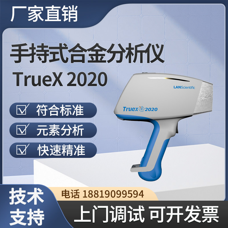 手持式光谱仪合金分析仪