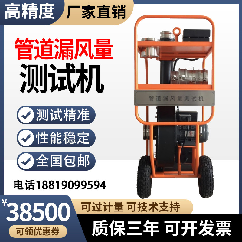 管道漏风量测试机漏风量检测仪