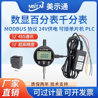 美示通485通讯数显百分表千分表