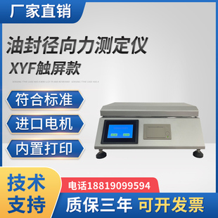 油封径向力测试仪旋转轴唇形密封圈两半轴式密封圈径向力测定仪