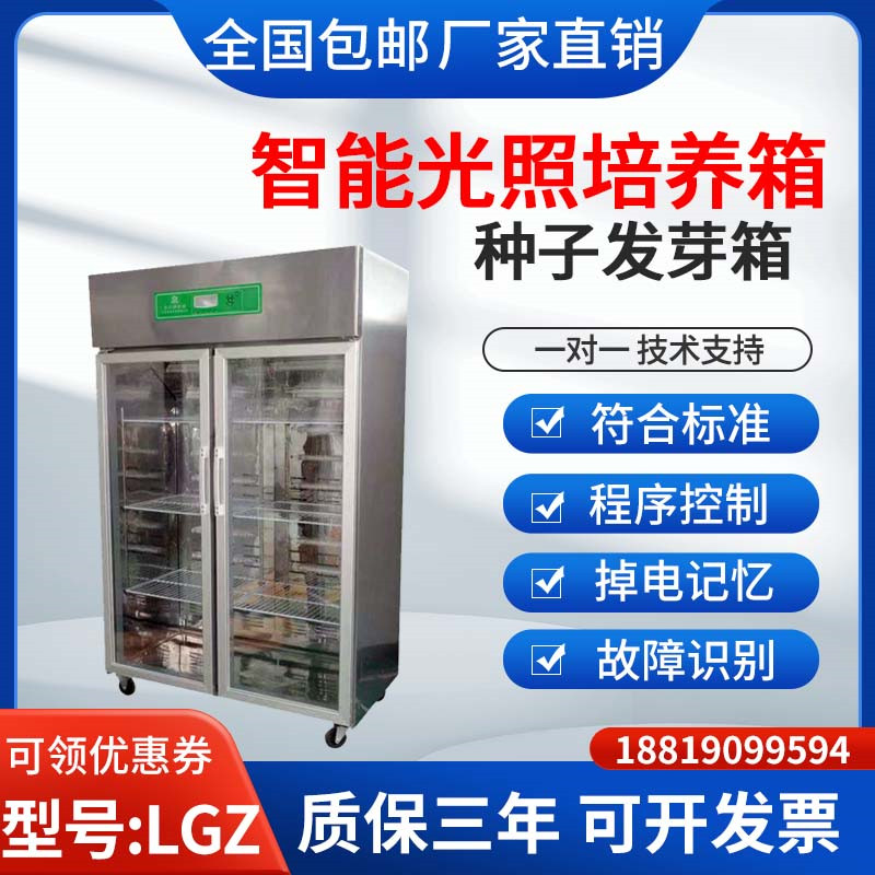 种子催芽箱智能光照培养箱