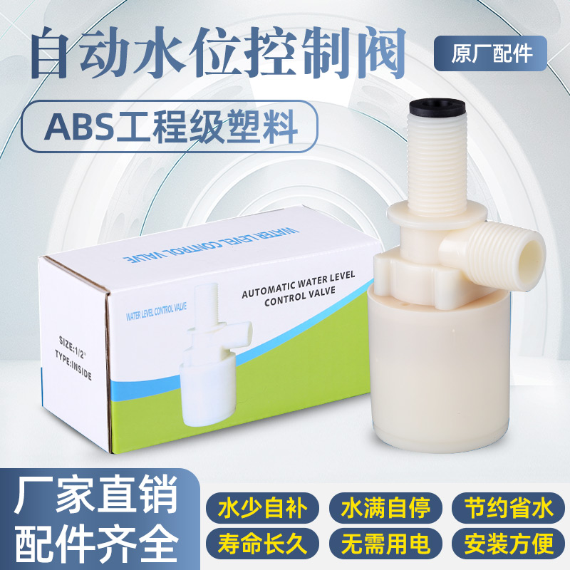 加装自动上水阀止水阀加装在塑料桶浮球阀箱水塔专用【不含盖】