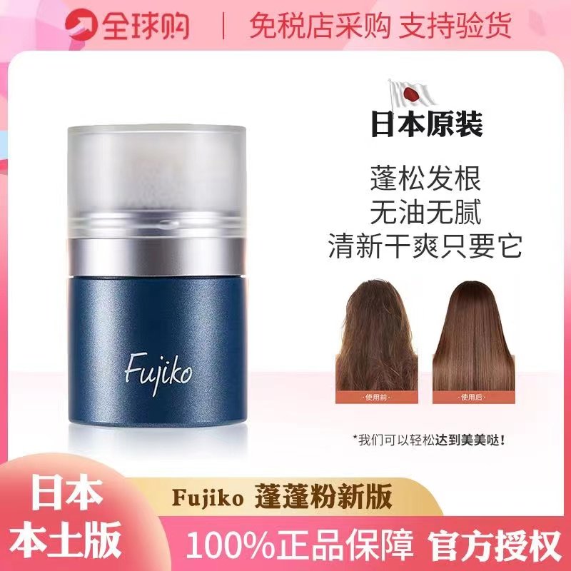 日本Fujiko头发去油蓬蓬粉发胶/发泥/发蜡