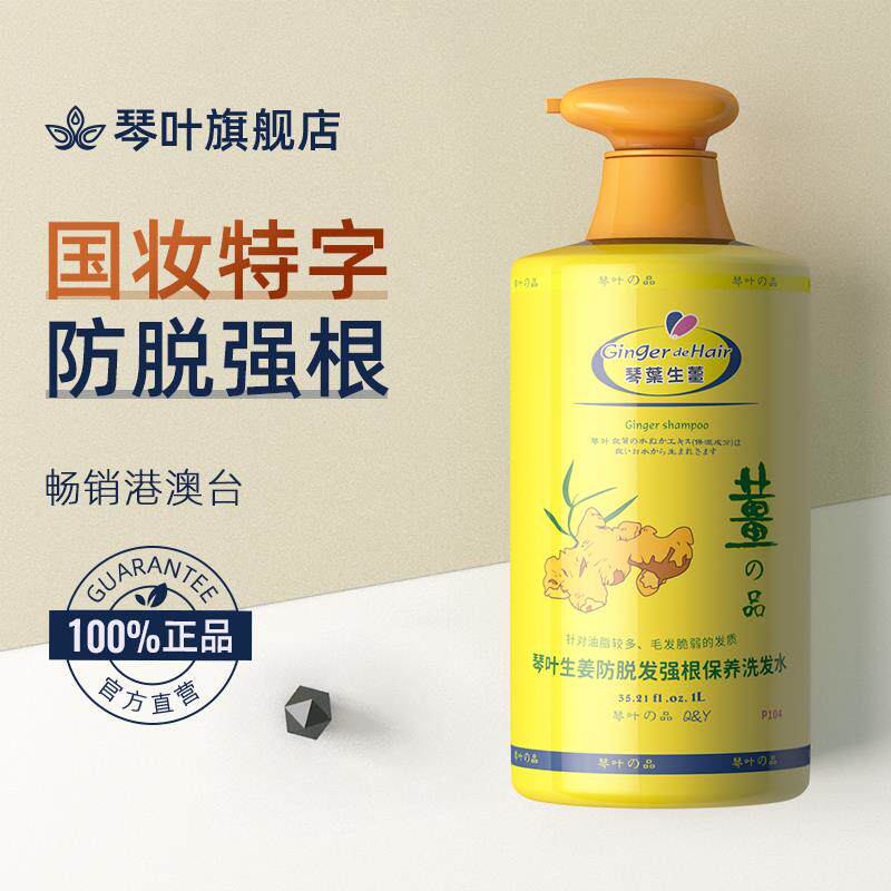 qinye/琴叶琴叶生姜防脱洗发水洗发控油改善毛躁姜汁去屑滋润g