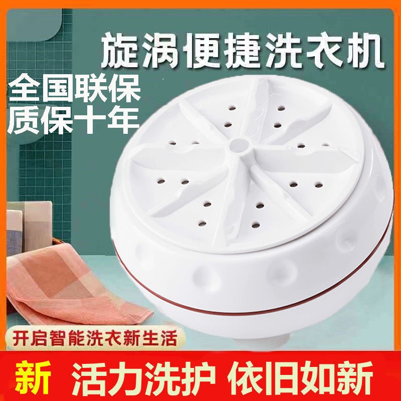 超声波便携宿舍清洗机迷你洗衣机全自动涡轮小型水桶内衣神器C