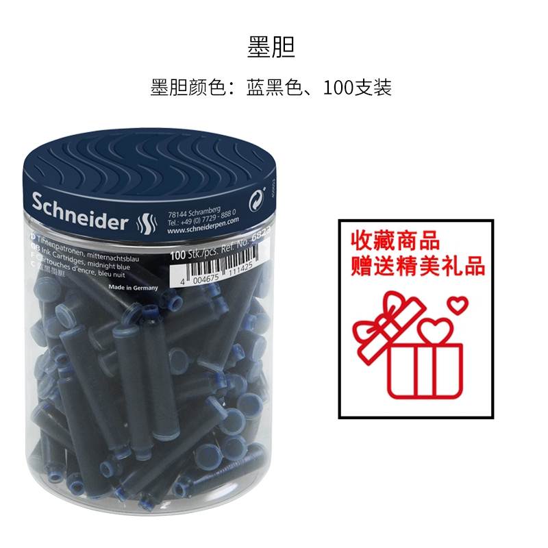 德国进口schneider施耐德墨囊可替换非碳素墨水胆欧标通用钢笔墨g