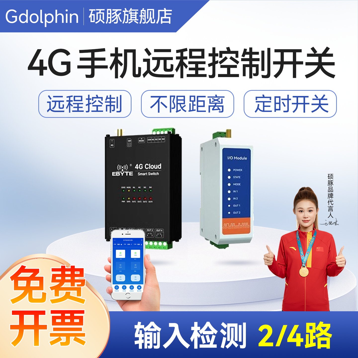 4g遥控开关手机远程控制开关量信号检测自动控水位12v/24v控制器