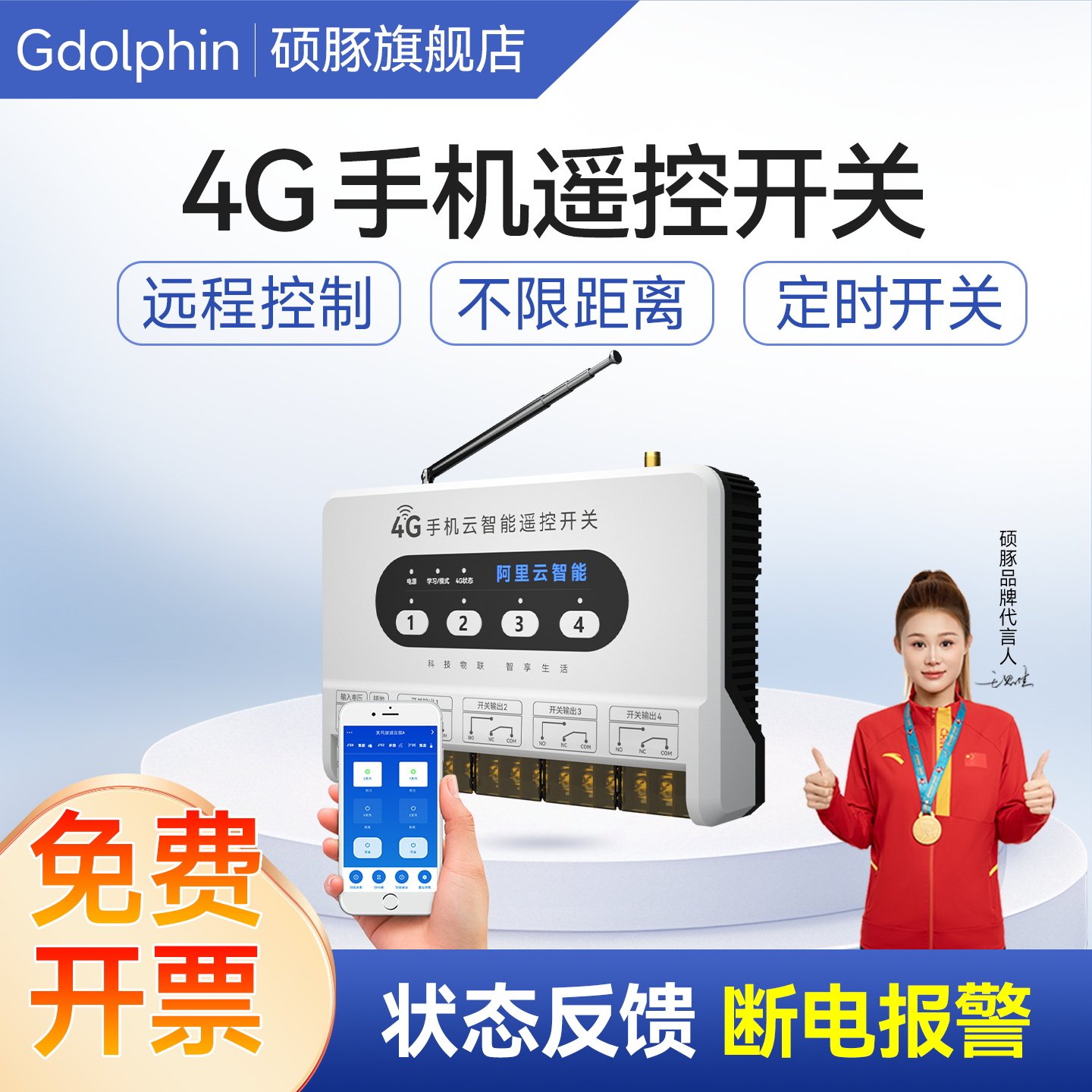 4G手机App遥控开关220V/380V三相电无线远程控制路灯水泵定时器