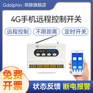 手机App4G遥控开关220v/380V电源远程控制电动门定时器自动化wifi