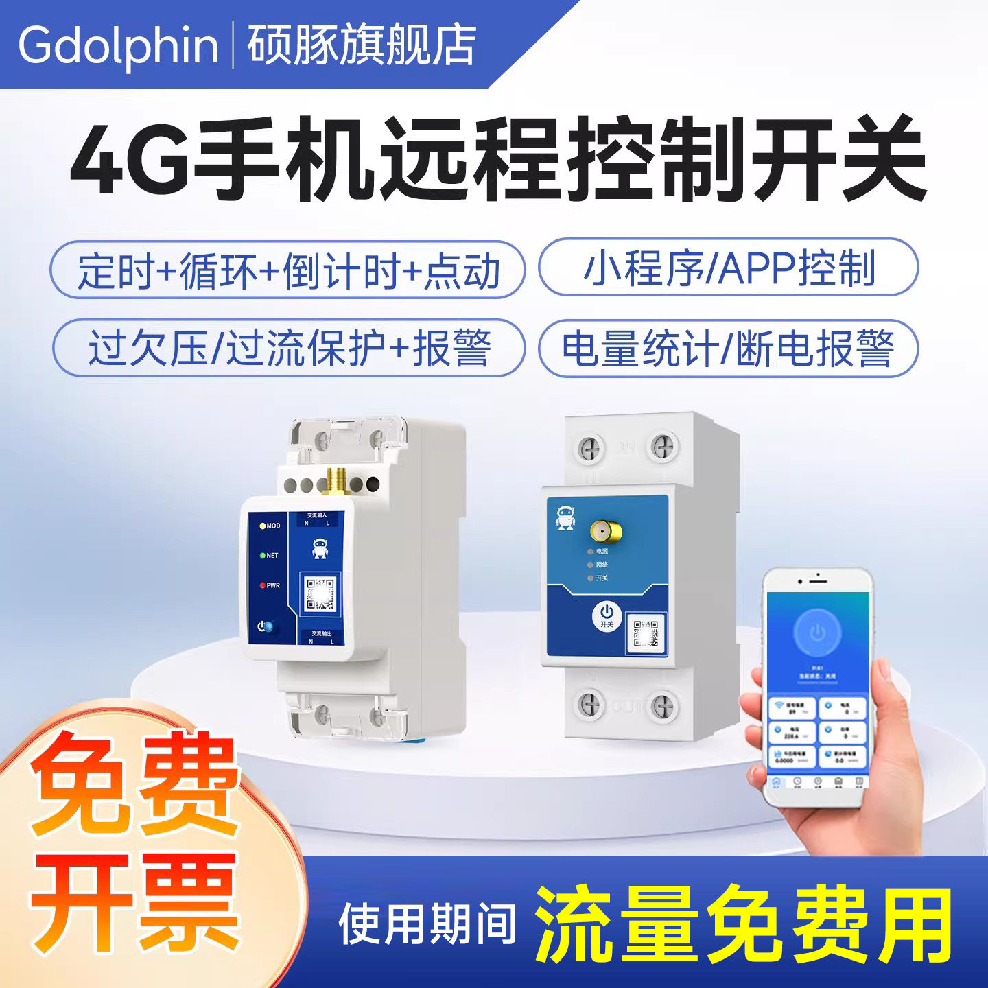 4G手机远程控制开关无线智能遥控水泵路灯定时断路器电源控制220V