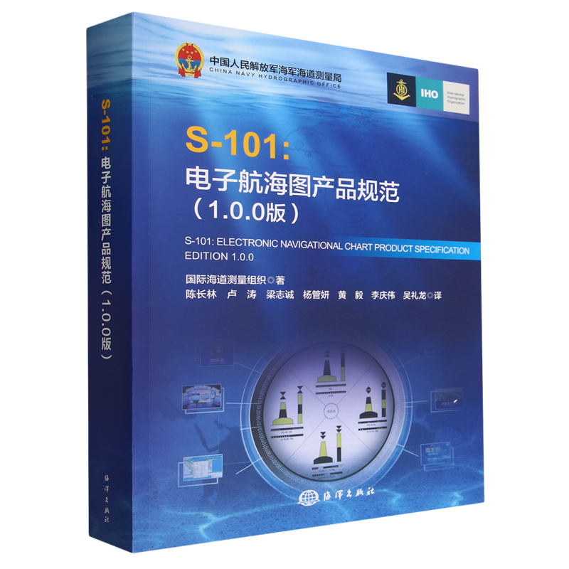 正版新书 S-101:电子航海图产品规范:1.0.0版:electronic navigational chart product specification:edition 1.0.09787521011715