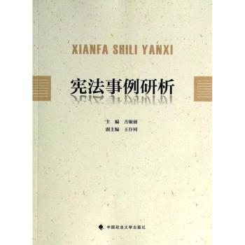 事例研析9787562050322中国政法大学出版社