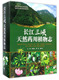 正版 新书 长江三峡天然药用植物志9787562495543重庆大学