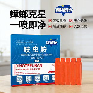 猛捕仕（老粉复购，不带喷壶）家用室内杀虫灭杀驱虫剂