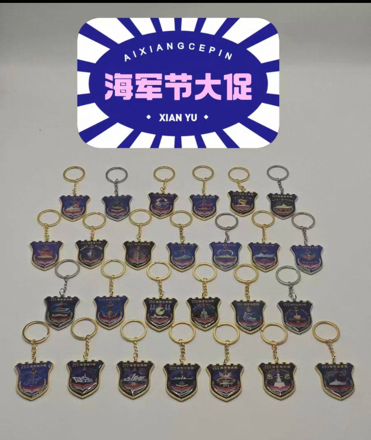 海军舰徽金属钥匙扣海军节大促！金属舰徽钥匙扣99元任选7个