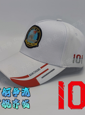 055型万吨大驱首舰101舰南昌舰帽辽宁舰山东舰福建舰海南舰湖北舰