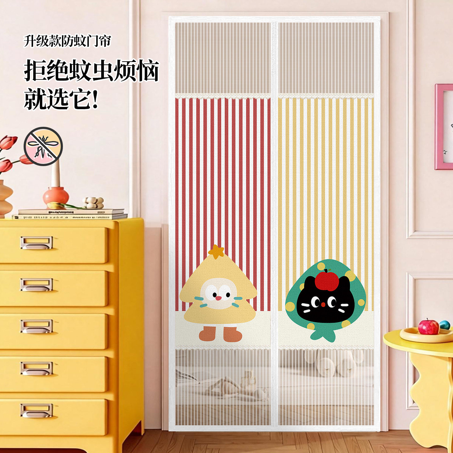 快看！隐私款防蚊门帘免费定制图片