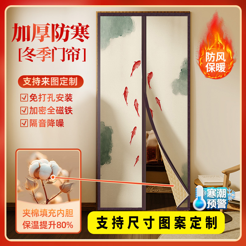 冬季保暖防风夹棉门帘瞬间磁吸