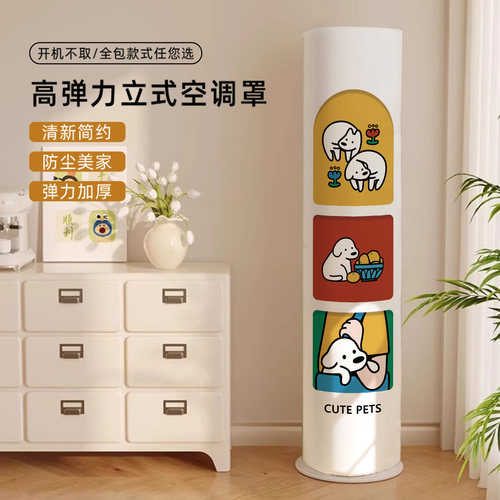 立式空调防尘罩开机不取机型通用