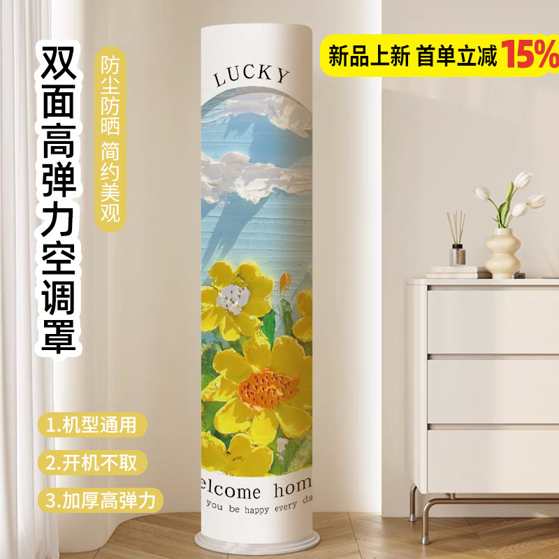 立式空调防尘罩圆柱形柜机格力美的海尔小米立体柜式圆形空调罩套