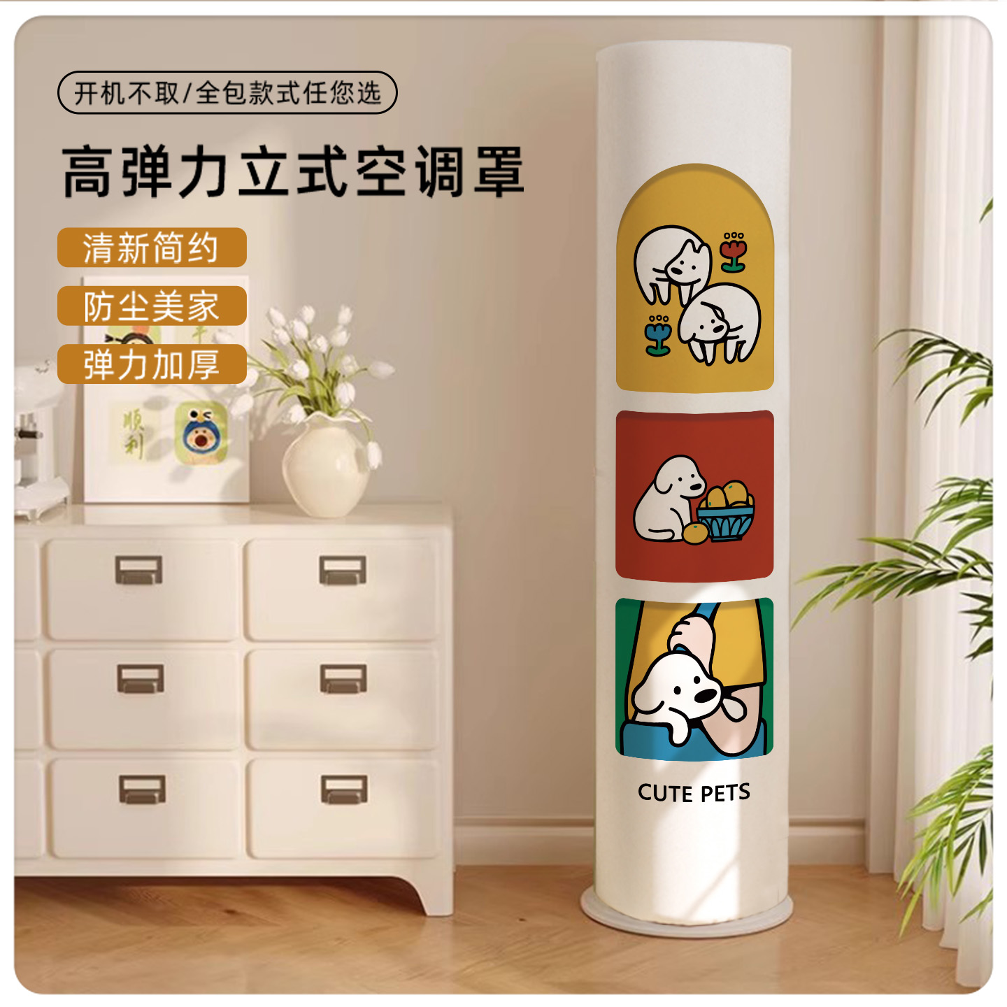 2025新款防尘空调罩立式空调套全包开机不取客厅圆柱形防晒套罩子