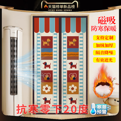 2026新款棉门帘磁吸保暖防风