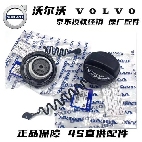 沃尔沃XC90XC60V60S60V40S40S80L油箱盖加油口盖子密封盖填充器帽