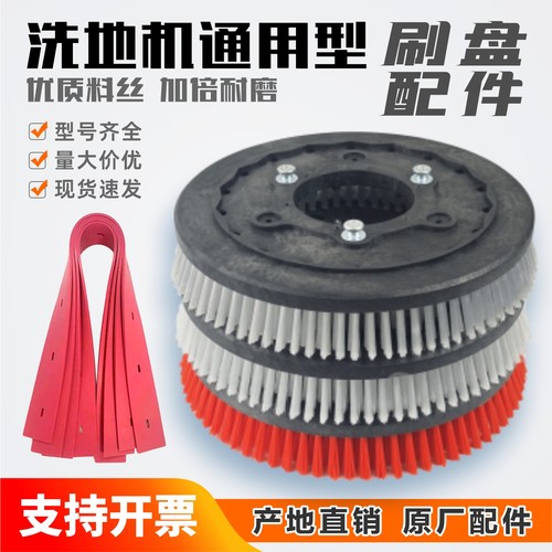 洗地机刷盘力奇杨子凯驰德威莱克利威洗地机毛刷单擦机洗地刷配件