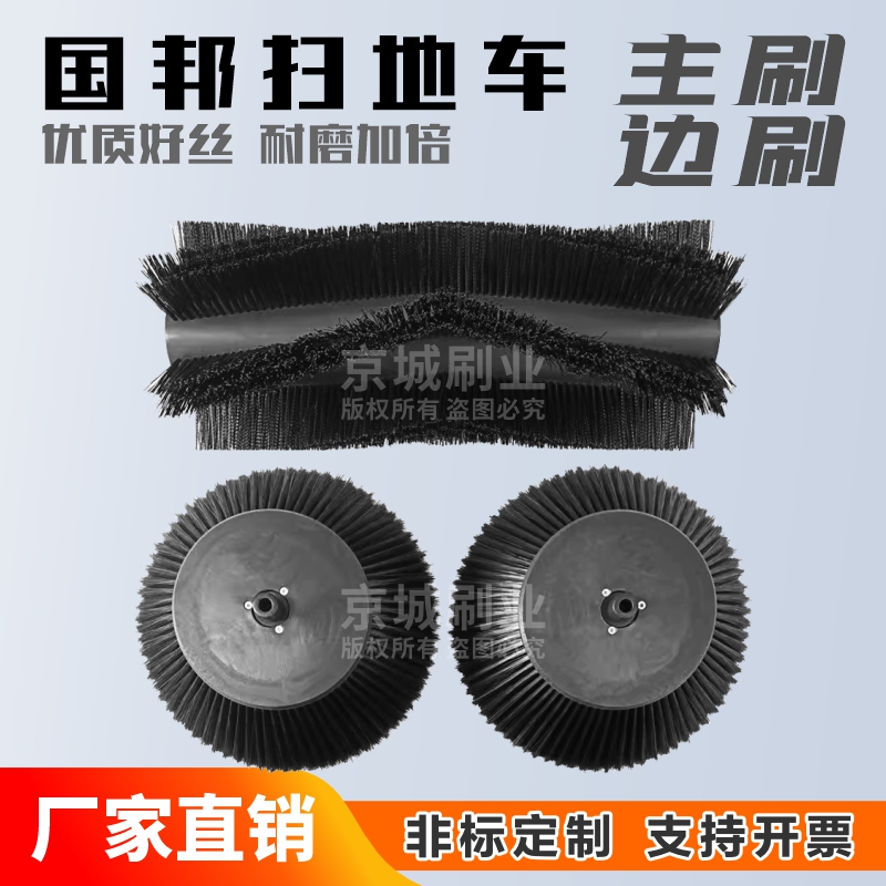 ICE国邦iS1100L扫地车边刷主刷厂家直销扫路车圆盘刷环卫扫刷配件