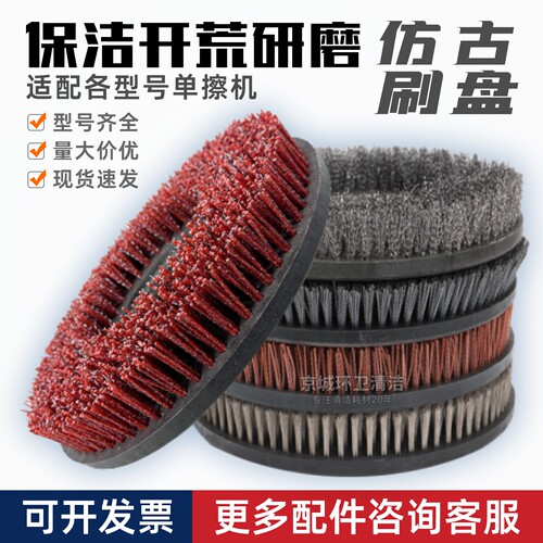 洗地机研磨刷开荒清洗钢丝刷盘