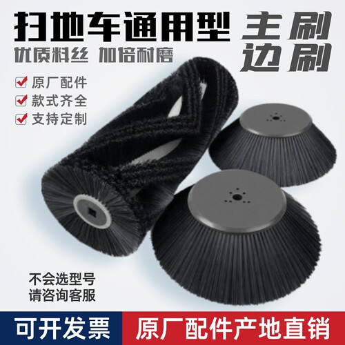 明诺扬子电动扫地车边刷主刷耐磨