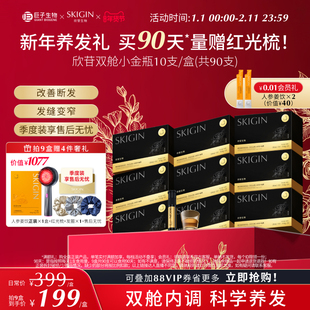 巨子生物SKIGIN欣苷双舱乌黑养发小金瓶人参灵芝黄芪豌豆苗五黑饮