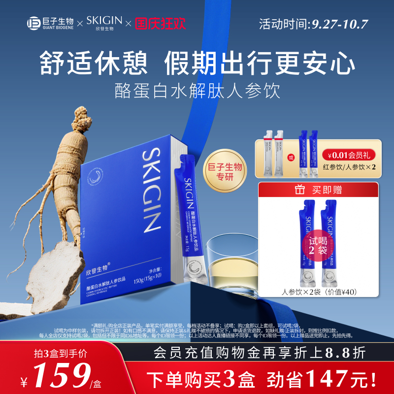 SKIGIN欣苷酸枣仁人参饮