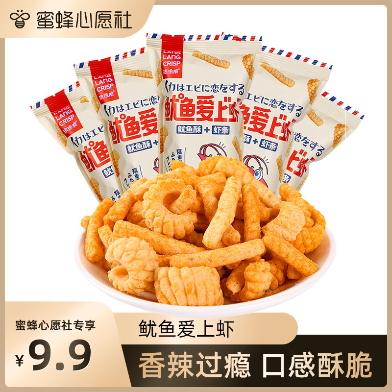 鱿鱼爱上虾网红同款爆款30g*8包虾条鱿鱼酥卷解馋休闲耐吃零食