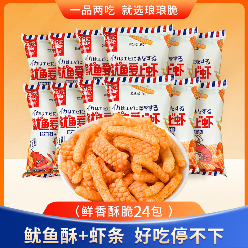 鱿鱼爱上虾虾条鱿鱼卷10g*24包宿舍网红追剧小零食休闲怀旧整箱